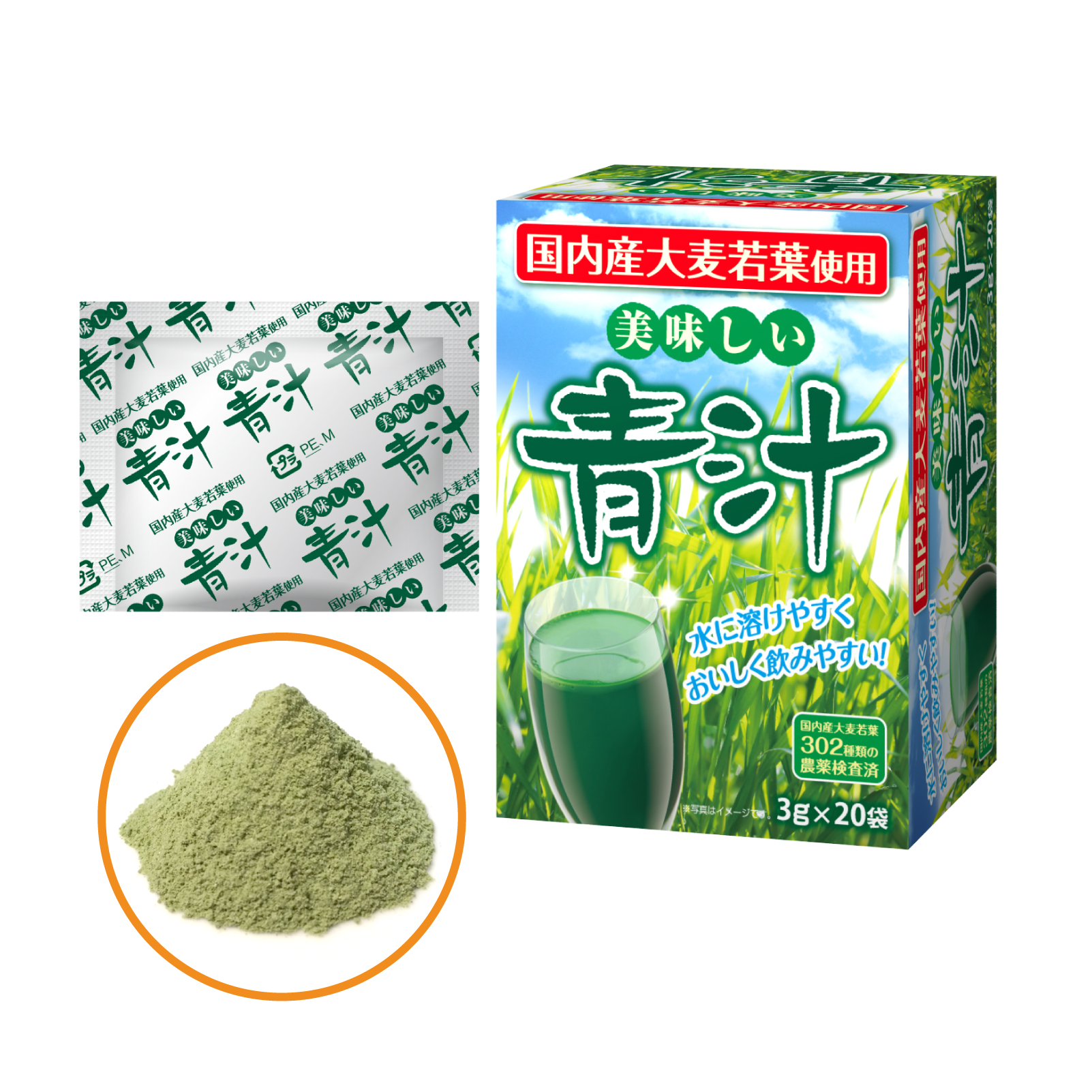 国産 美味しい青汁