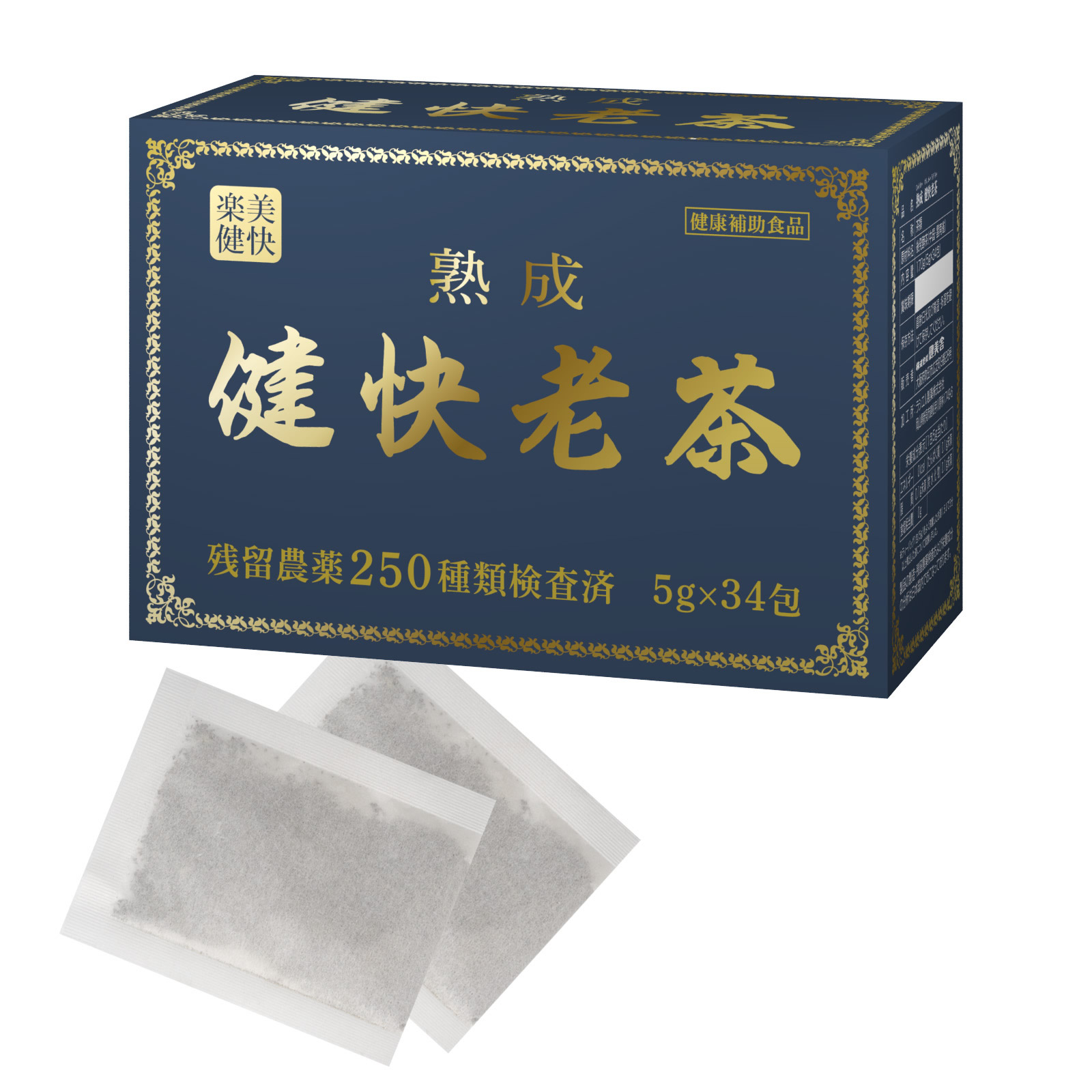 成熟 健老茶