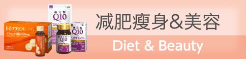 Diet & Beauty 减肥瘦身&美容