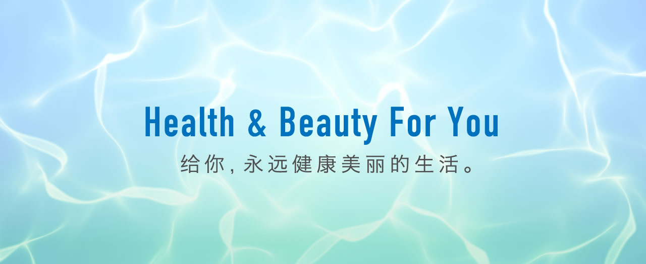 Health & Beauty For You 给你，永远健康美丽的生活。