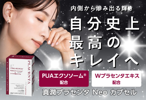 プラセンアレフ 真潤Neo カプセル