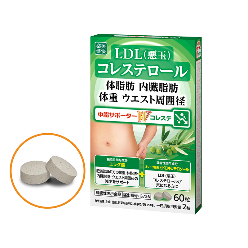 機能性表示食品 中脂サポーターW(ダブル)コレステ