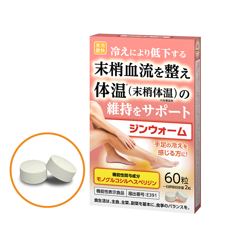 機能性表示食品 ジンウォーム
