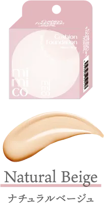 Natural Beige ナチュラルベージュ